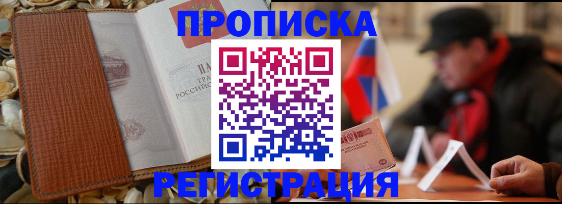 временная регистрация в квартире в Адыгее