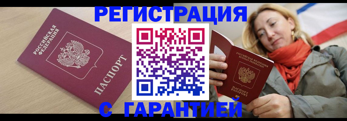 прописка регистрация в Адыгее