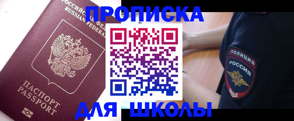 прописка штамп в Адыгее