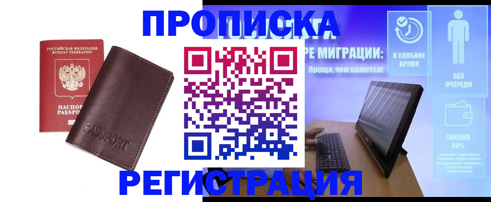 прописка регистрация в Адыгее